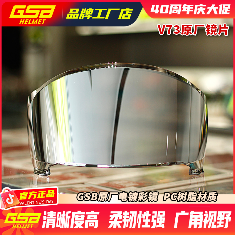 GSBV73/V63通用复古头盔原厂正品镜片专用型号电镀彩色gsb风镜