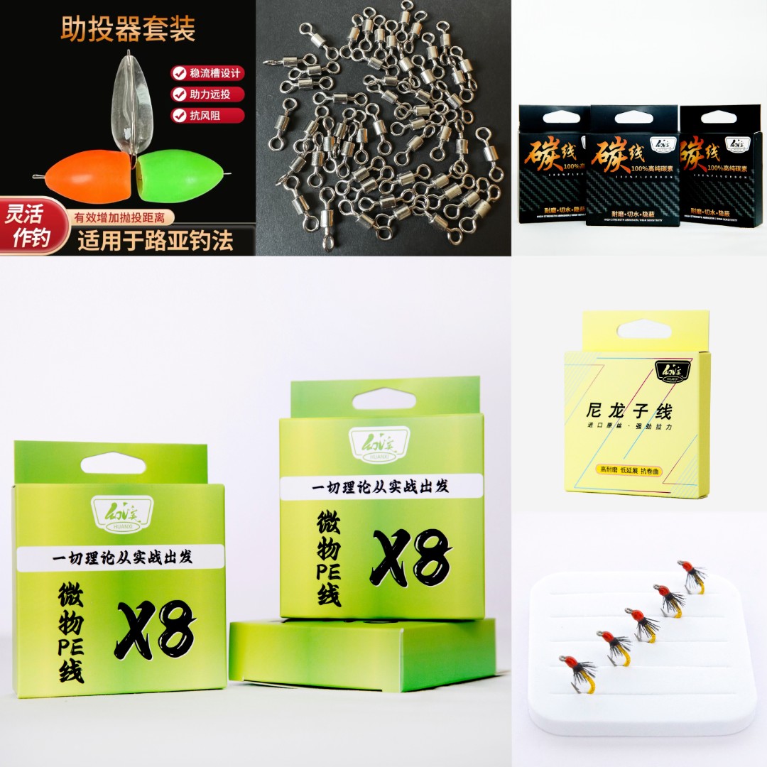 幻溪路亚微物线组套装