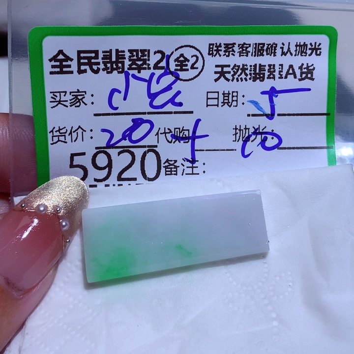 定制翡翠未镶嵌小***军