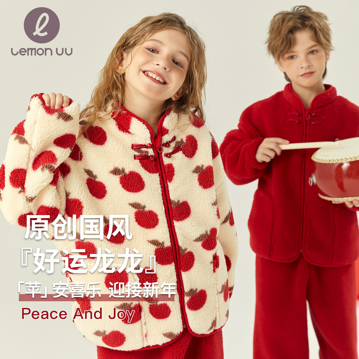 LEMON UU 国风「好运龙龙」[苹安喜乐服]儿童套装LU234068