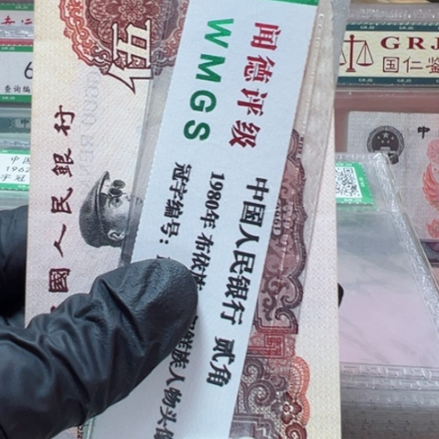 塑料第三套人民币炼钢五元