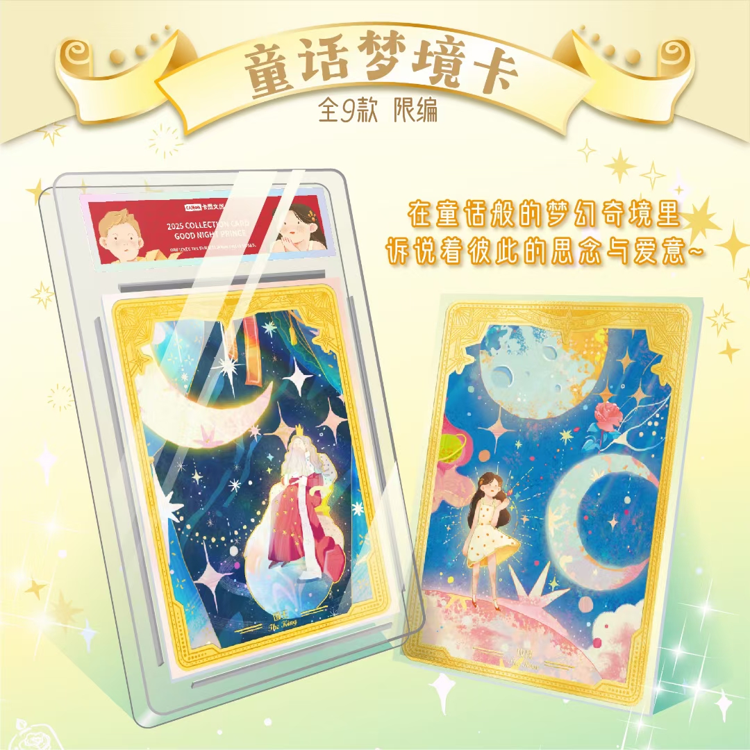 【叠叠】卡盟文创晚安小王子收藏卡牌