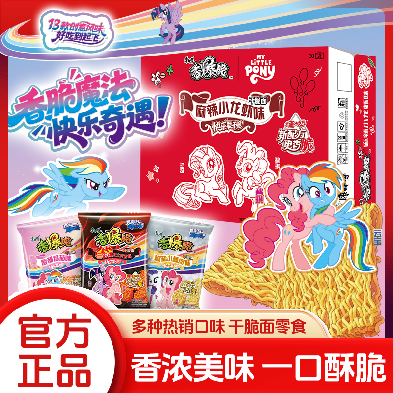 【到手30包】康师傅香爆脆干脆面小马宝莉联名多口味解馋零食方便面