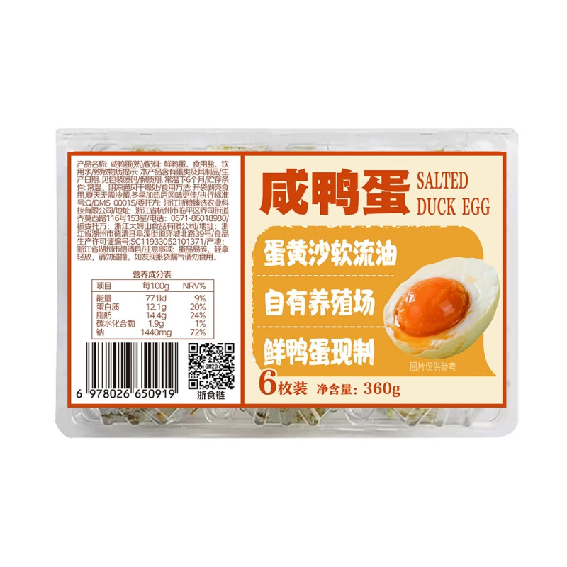 【起沙流油】咸鸭蛋6枚360g