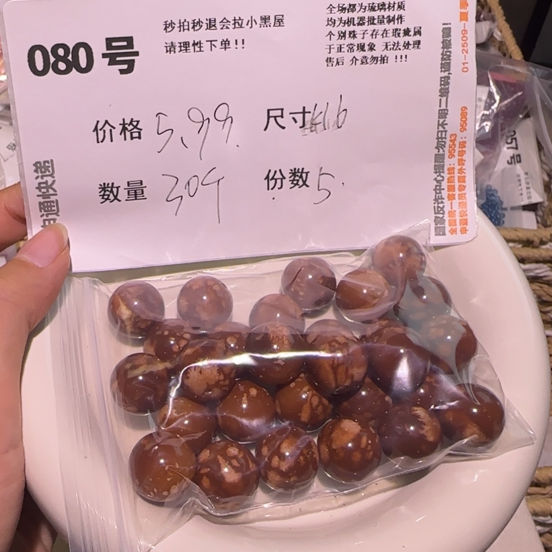 琉璃非金属0080号