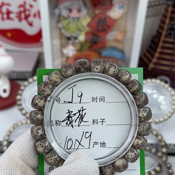 手串星月菩提J9青花
