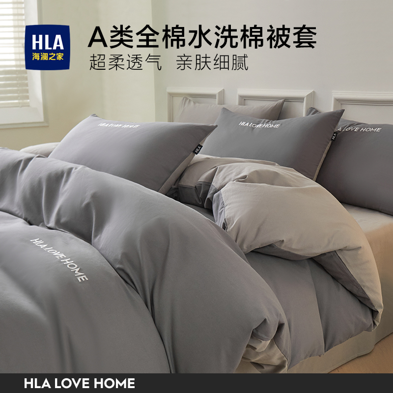 海澜之家A类全棉被套单件100纯棉水洗棉被罩学生宿舍床上用品四季