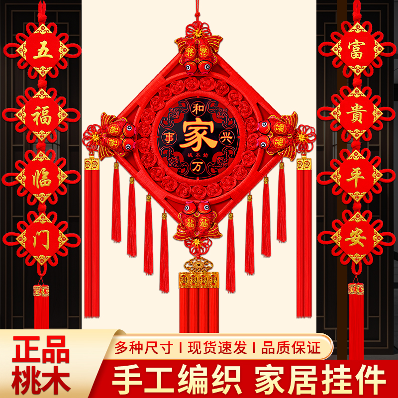 【到手三件】新款马年桃木大号福字中国结挂饰新婚背景墙旺宅装饰