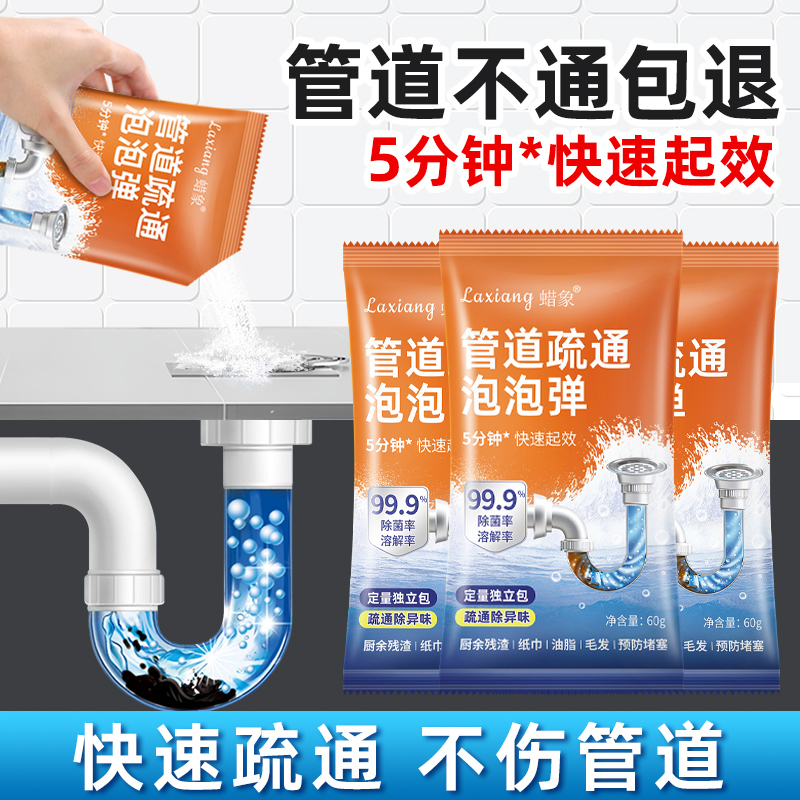 蜡象管道疏通剂下水道疏通神器溶解马桶地漏厨房堵塞强力疏通除臭