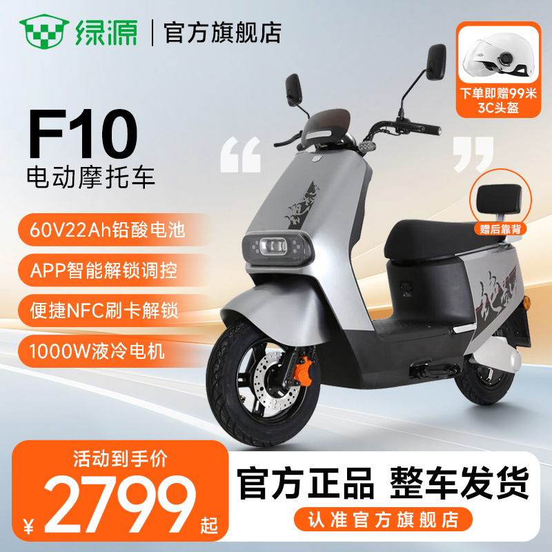 【绿源 F10】长续航60V20A电动车代步车通勤支持蓝牙NFC解锁电摩车