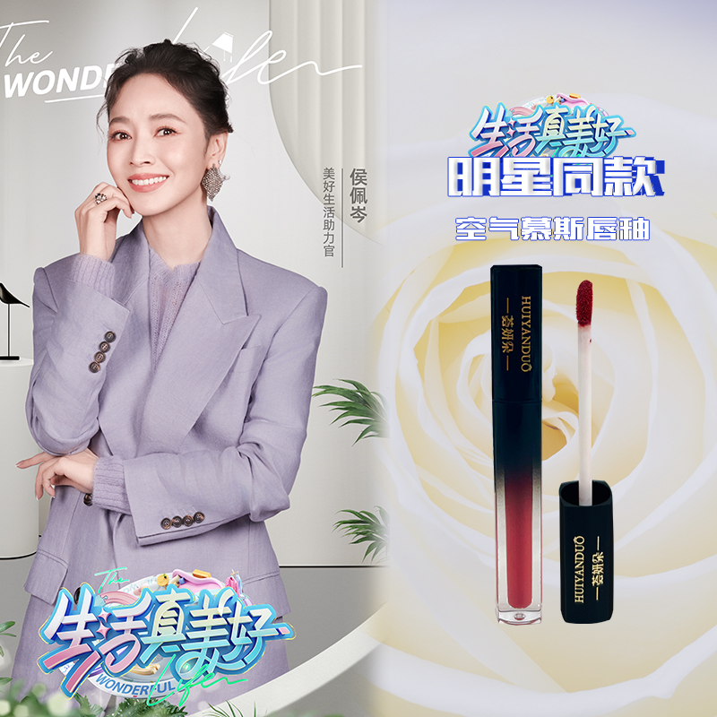 【荟妍朵】新品 丝滑透润雾感唇妆空气慕斯顺滑唇釉A011-01