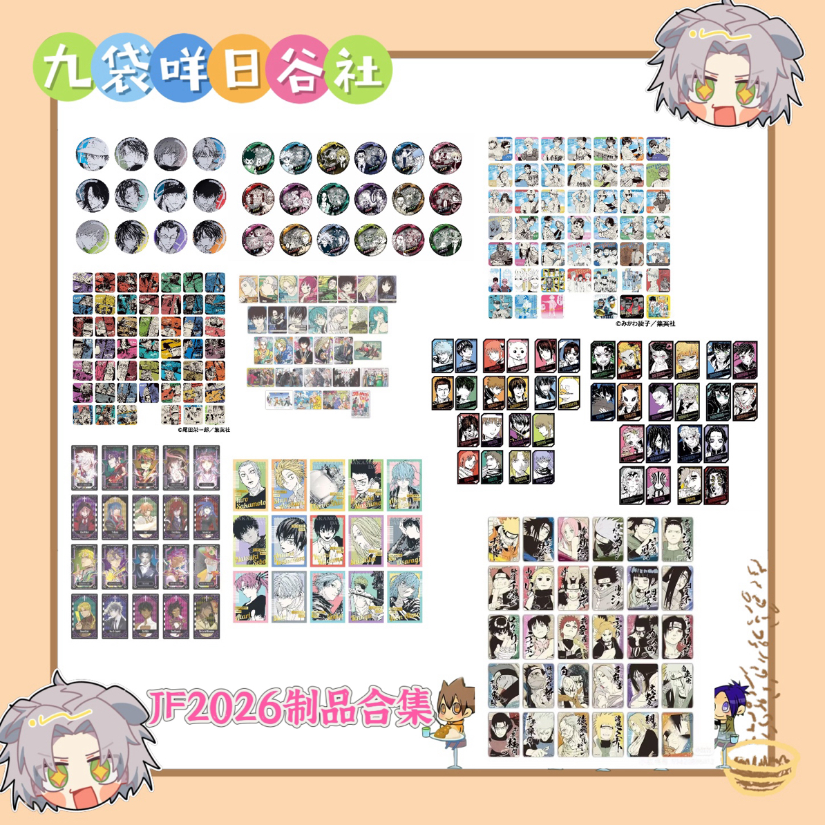 JF2026制品合集 海贼猎人网王银魂鬼灭忘八 杯垫吧唧冰箱贴