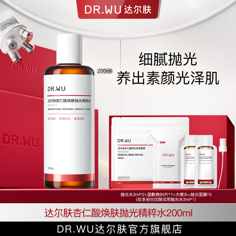 DR.WU达尔肤杏仁酸焕肤抛光水 200ml控油爽肤【专属福利A】