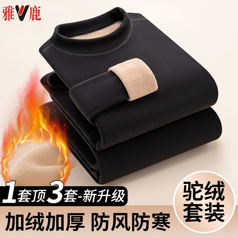 雅鹿巨厚秋衣秋裤男士内穿打底衫中老年加绒加厚修身保暖保暖衣男