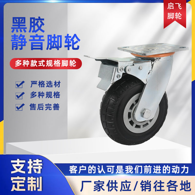 黑胶高弹力静音万向轮脚轮4568寸脚轮转定刹万向轮