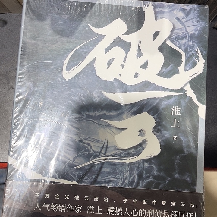 破云全新全套三本带周边送书签