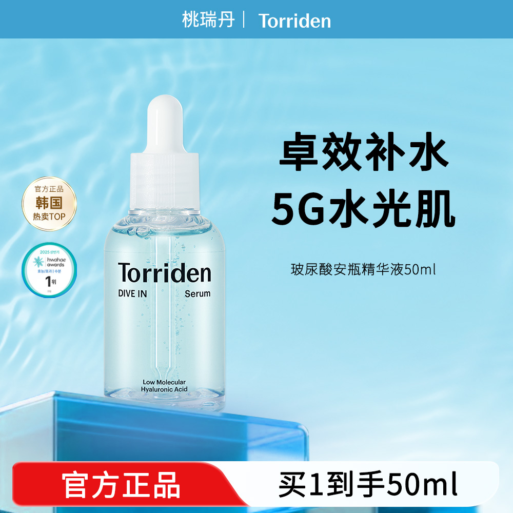 桃瑞丹玻尿酸安瓶精华液 50ml/瓶   补水保湿