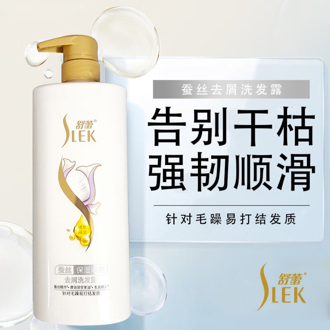 SLEK/舒蕾蚕丝保湿洗护顺滑去屑洗发露精油水润保湿顺滑修护