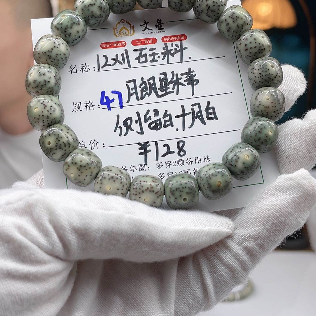 星月菩提手串12/11石玉料糯冰绿幽灵47