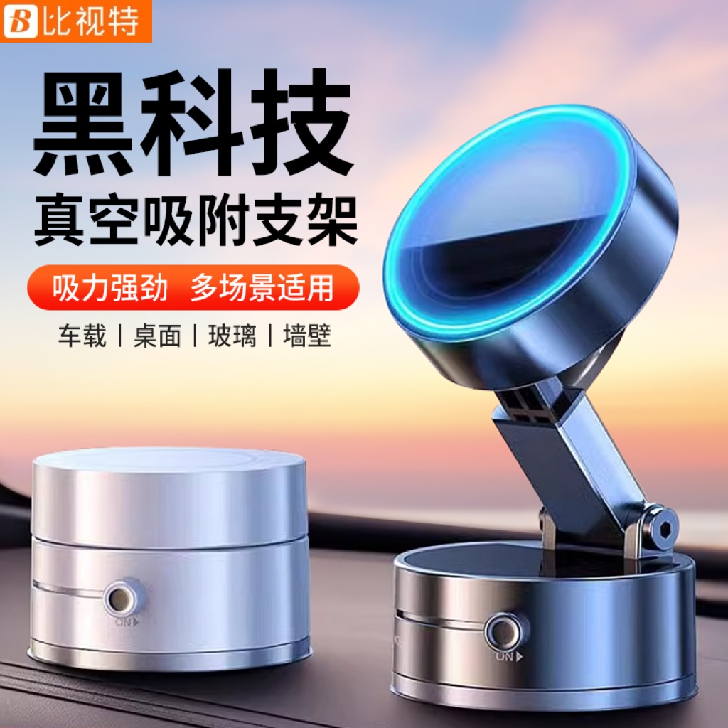 BSHTIR/比视特车载手机支架导航专用汽车吸盘真空吸附磁吸折叠