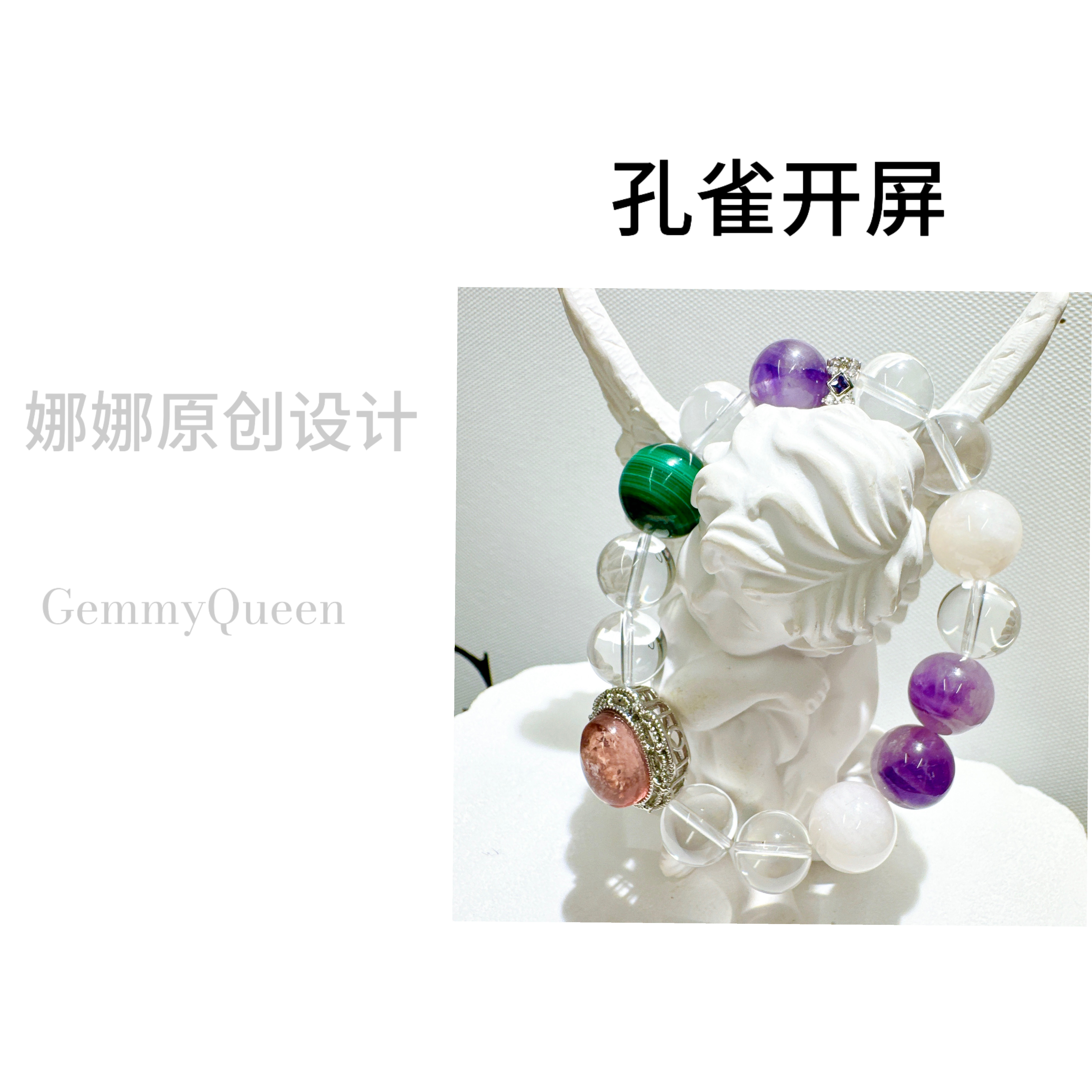  娜娜GQ “孔雀开屏”12-15mm手串 多样性发其一