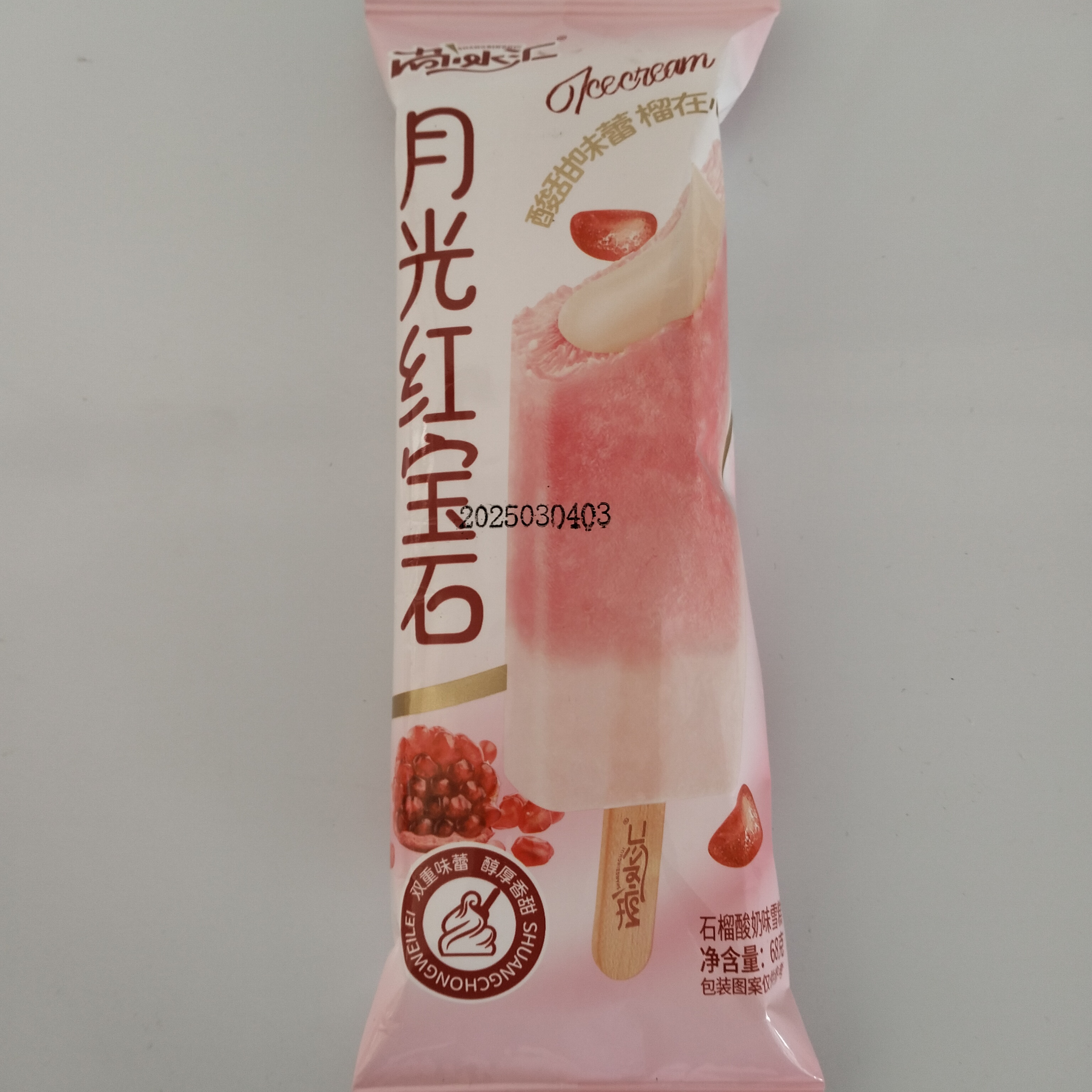 月光红宝石5支，石榴酸奶味雪糕
