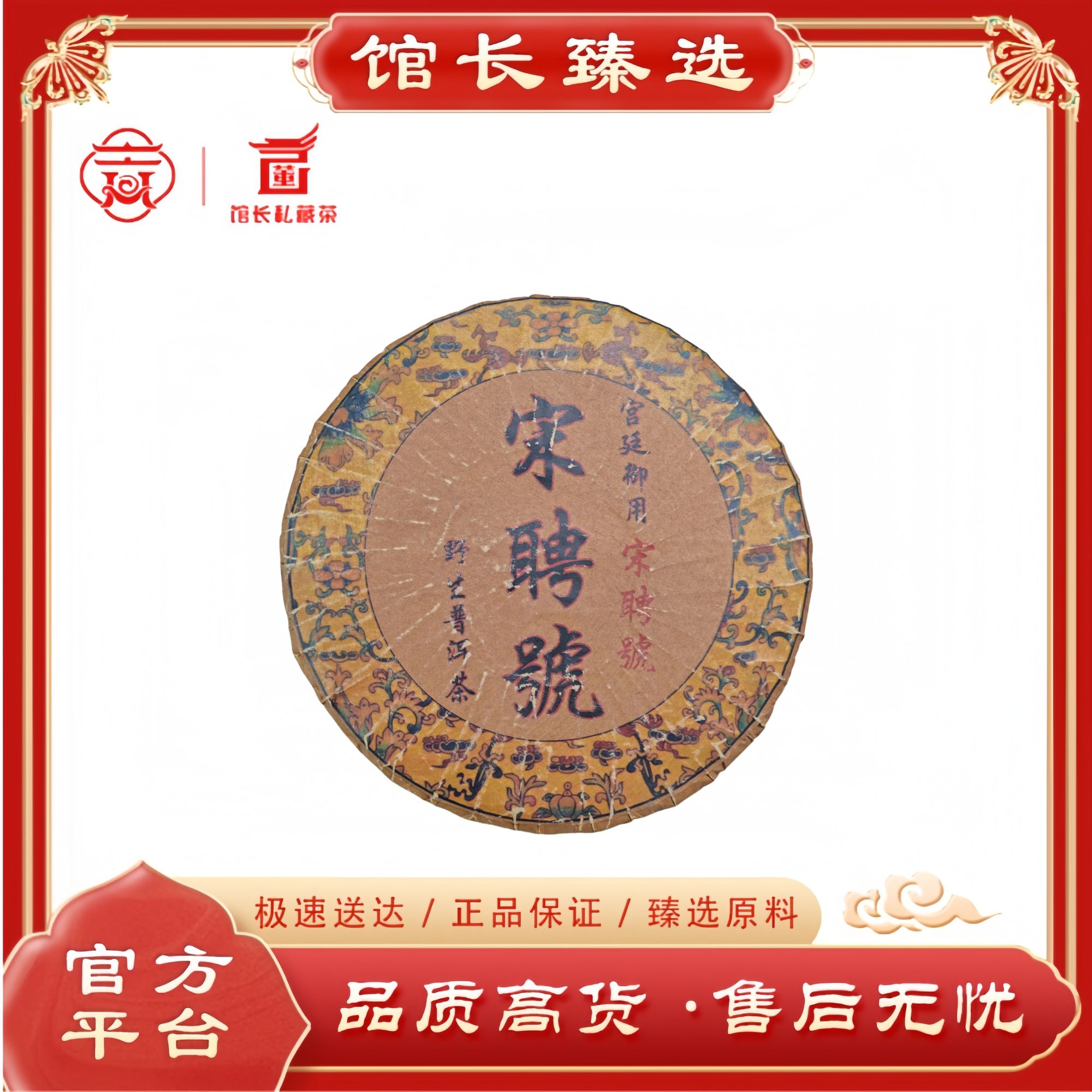 普洱茶厂| 宋聘号宫廷御用 野生普洱茶