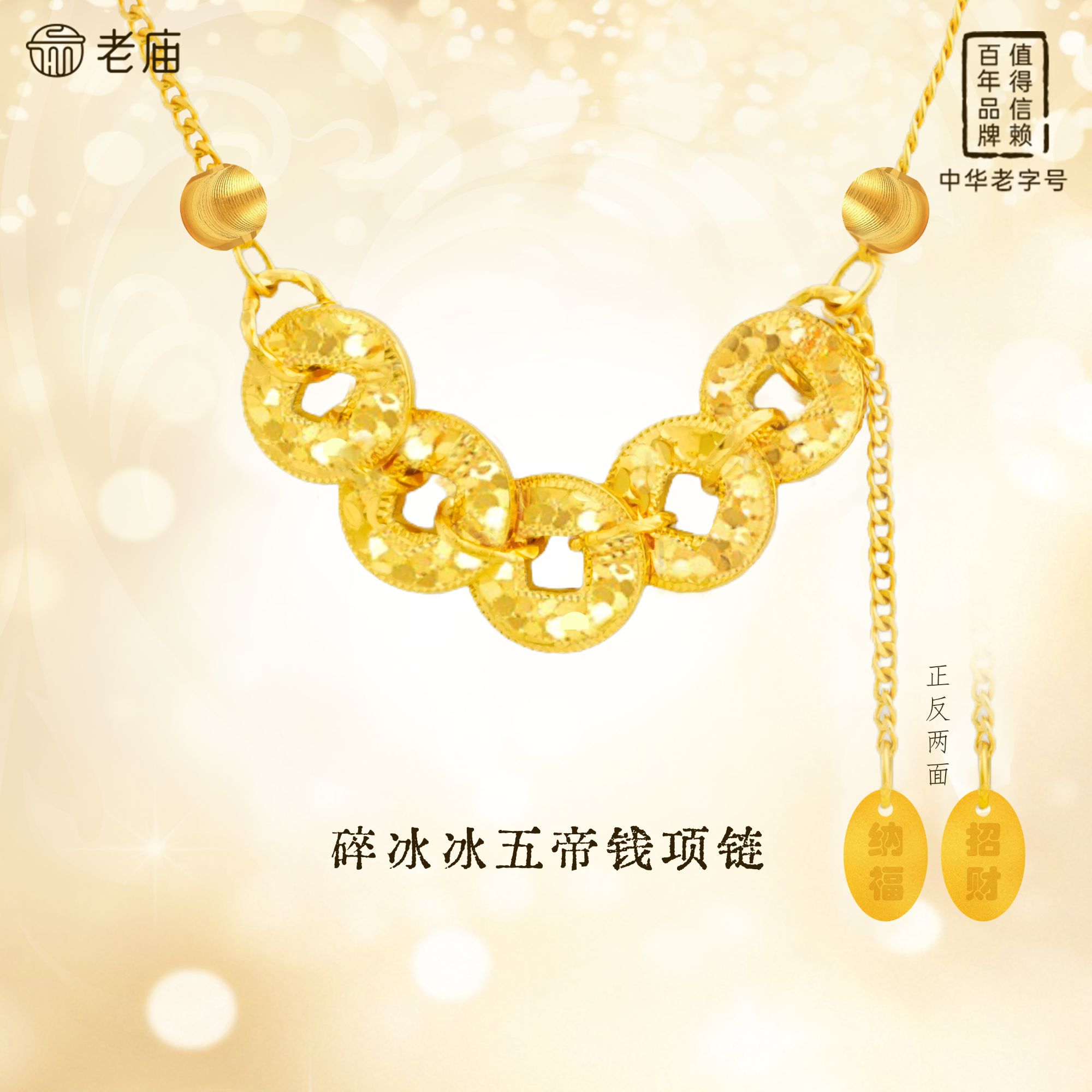 老庙 坠链均925银 【顺丰包邮/次日达】碎碎冰五帝币项链精美轻奢套链纳福新款百搭