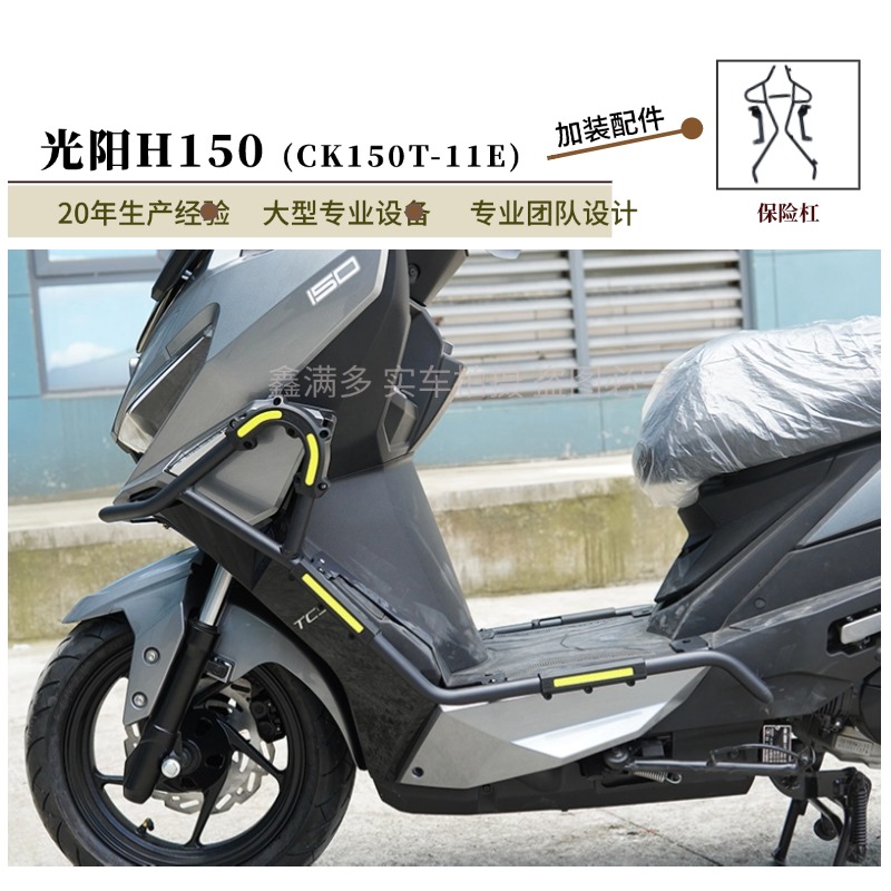 适用25款光阳H150平踏板防摔护杠保险杠加强款CK150T-11E无损改装