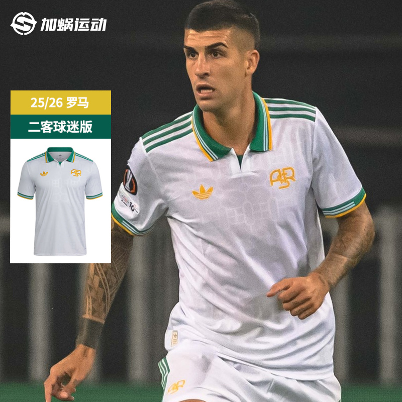 SFS阿迪达斯Adidas 25/26罗马二客球迷版球衣短袖足球服 JJ4185