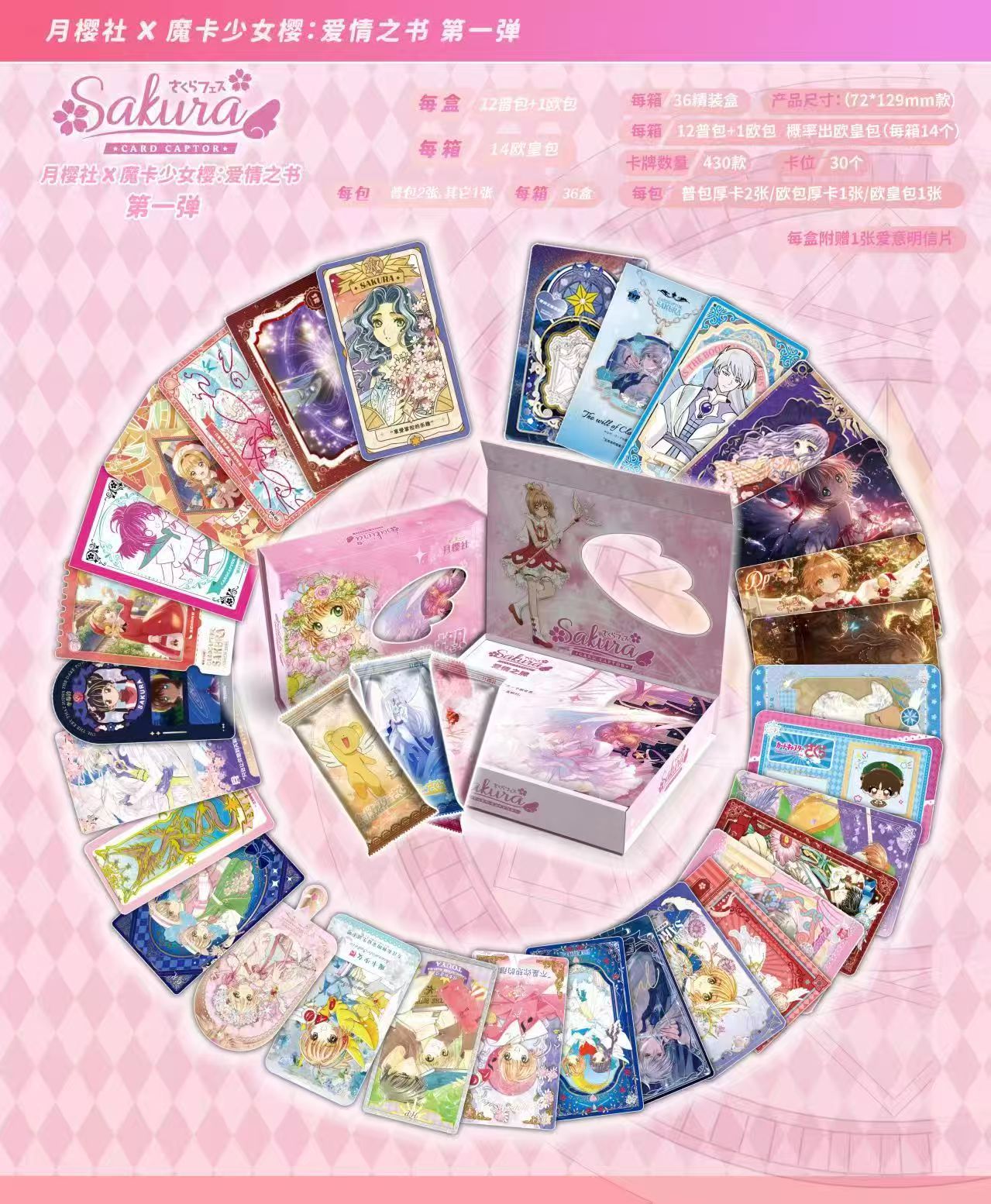 【强取派对包】月樱社-魔卡少女樱动漫限量收藏卡牌二创代拆