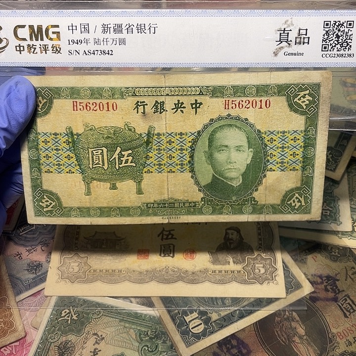 中央银行五元一张