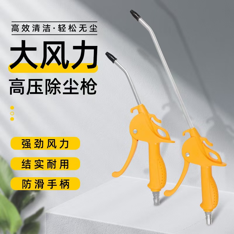 高压吹尘枪吹气枪除尘吹灰枪吹风枪清洗气泵货车打气气动工具