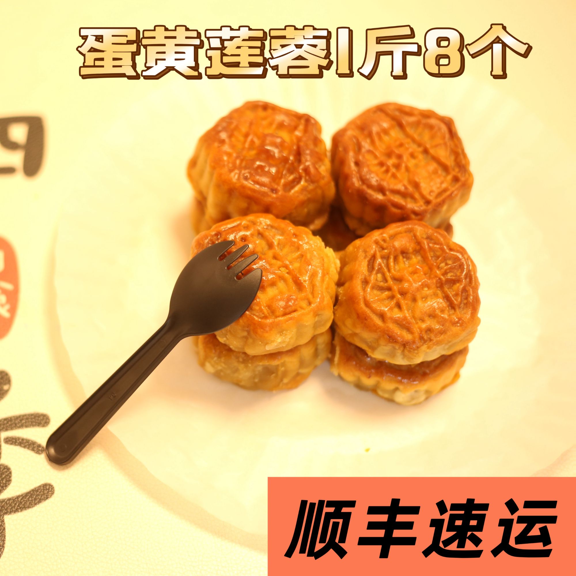 【顺丰速运】【唯一授权正品】巢娭毑月饼