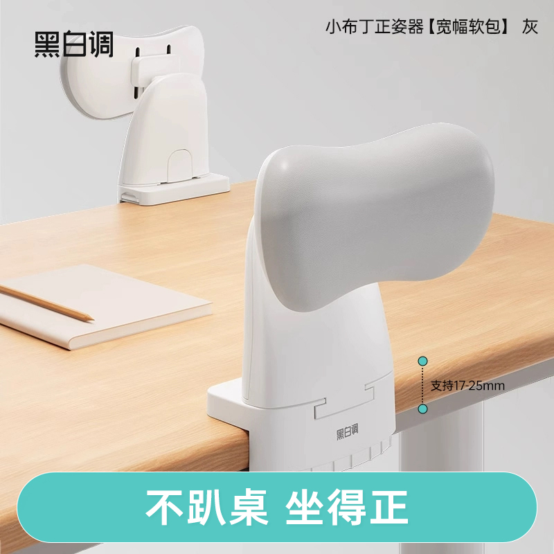 黑白调儿童坐姿矫正器写字姿势小学生桌面款儿童护眼学习桌