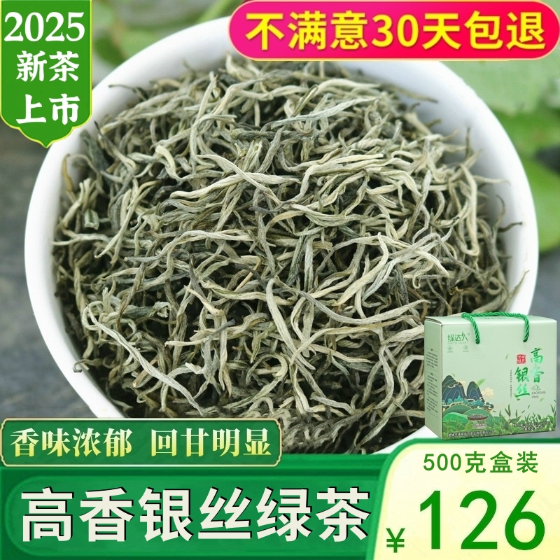 高香银丝绿茶2025新茶云南绿茶毛尖春尖茶叶浓香型散装500g盒装