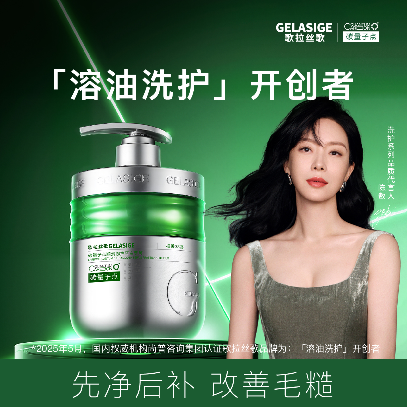 歌拉丝歌GELASIGE碳量子点顺滑修护蛋白导膜（檀香33香）