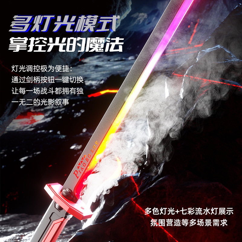 炫酷发光喷雾火花剑男孩玩具黑科技星际战刃生日礼物