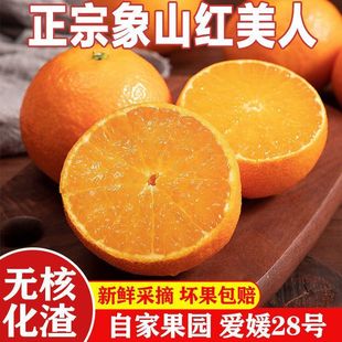 【沙湖果批】正宗浙江象山红美人柑橘农村