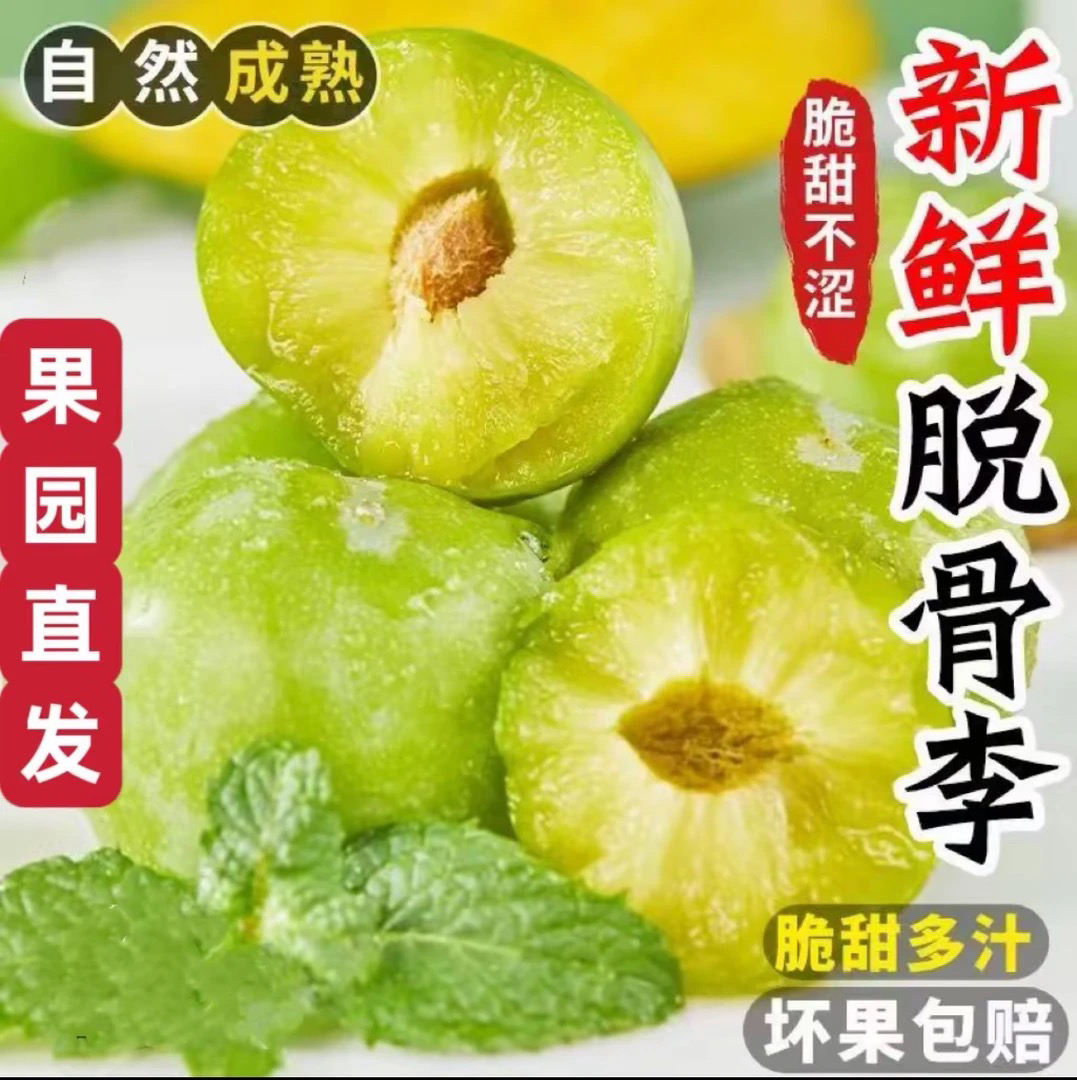 正宗李脆四川李子空心脱骨李应季半边新鲜孕妇当季水果