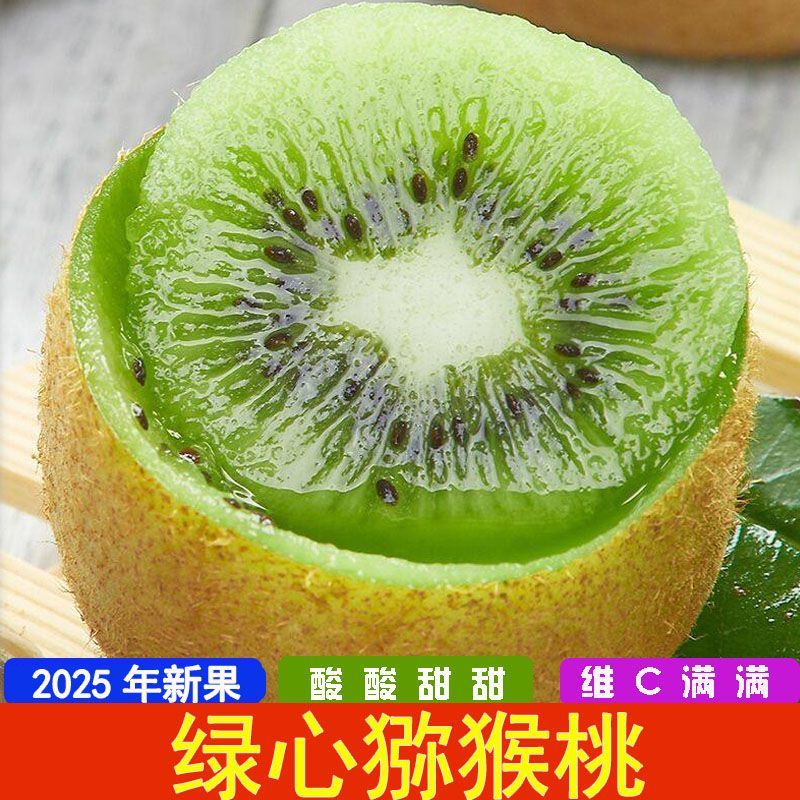 2025新货】正宗绿心猕猴桃5斤奇异果非徐香猕猴桃当季新鲜水果