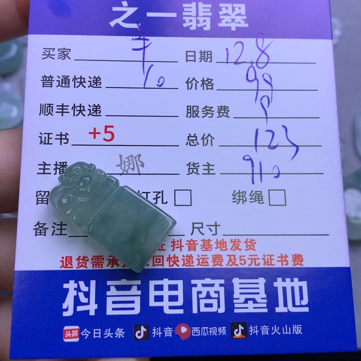 颈饰未镶嵌翡翠半*儿