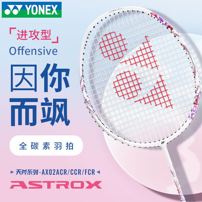 YONEX/尤尼克斯羽毛球拍yy新款全碳素初学进攻专业耐打球拍AX-02