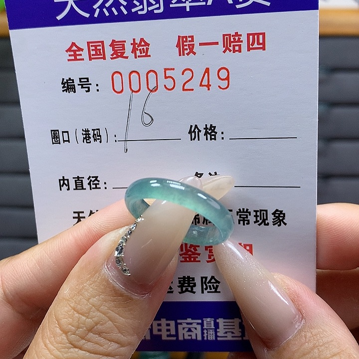 翡翠戒圈未镶嵌     5249