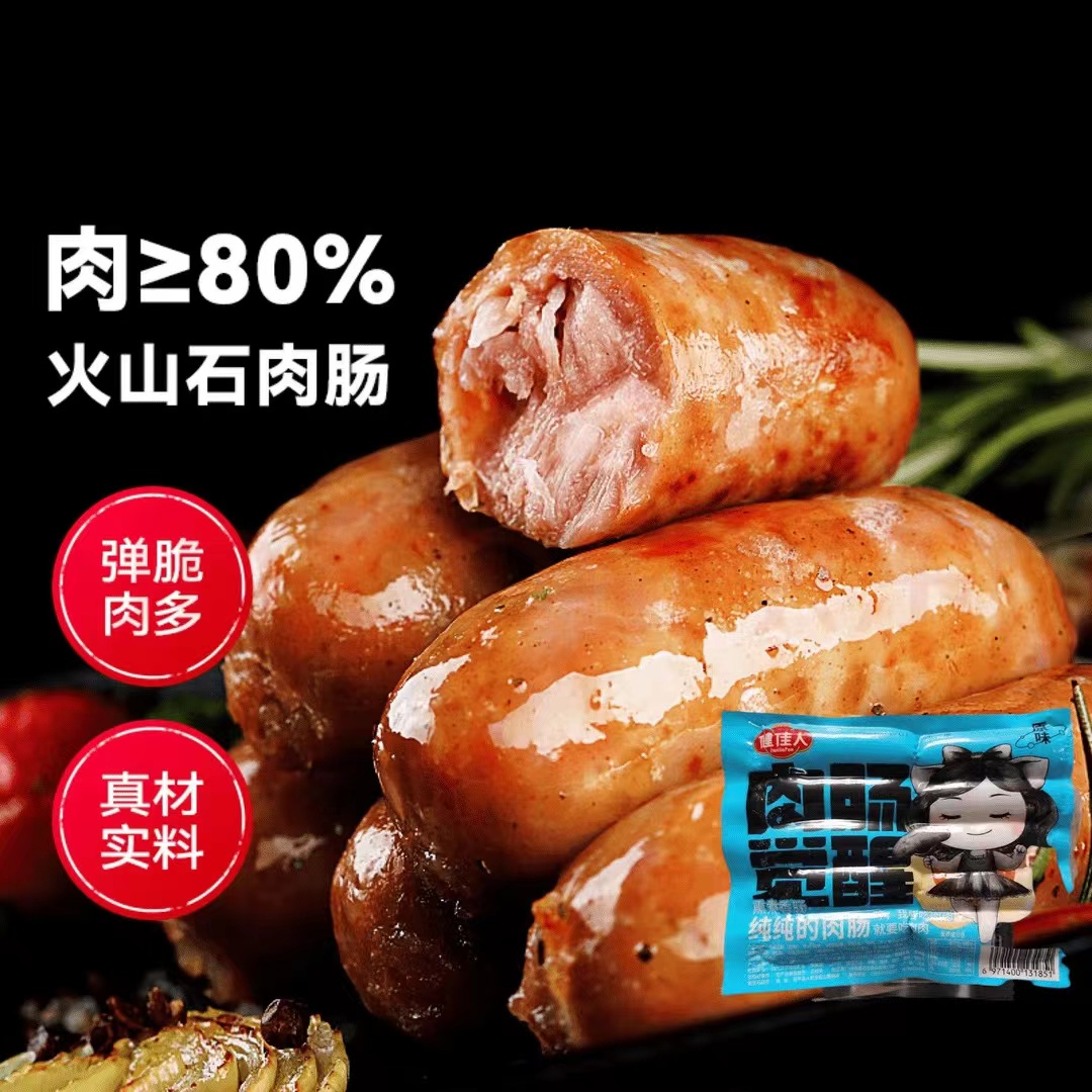 地道肠火山石烤肠原味黑椒味7袋70根