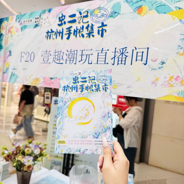【杭州·虫二记】 【周边2】手帐集市可爱少女心
