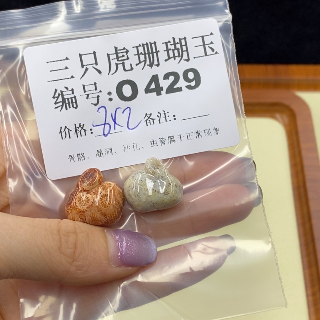 硅化珊瑚（珊瑚玉）未镶嵌o360财****尖