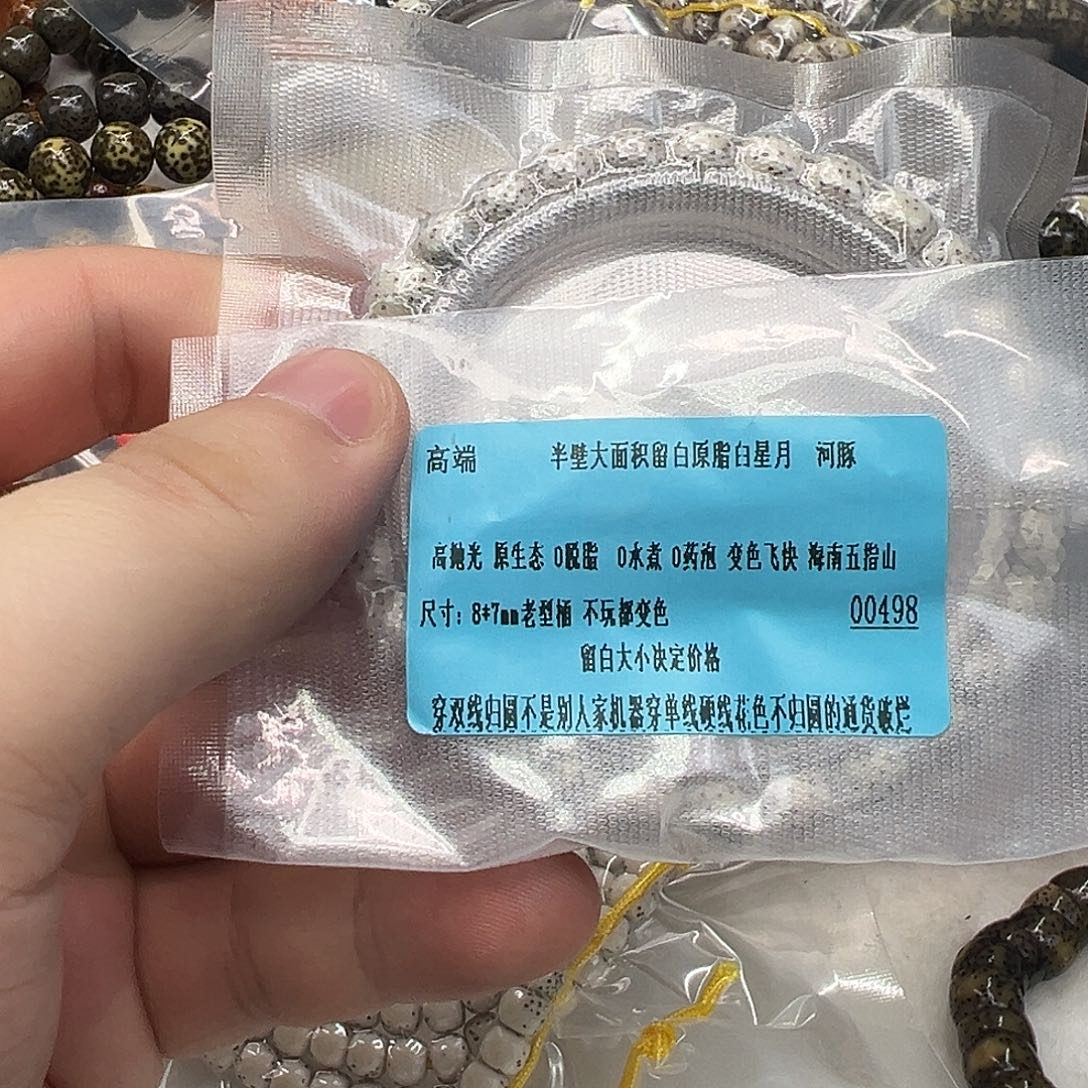 吊坠星月菩提18高端半壁留白原脂白河豚87