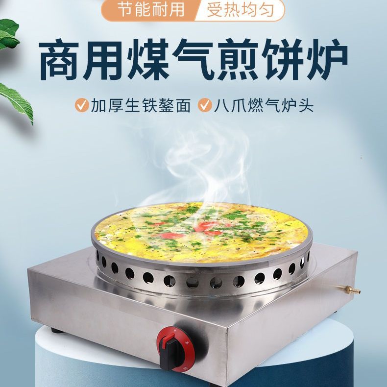 45升级版商用燃气煎饼机做杂粮煎饼，煎饼果子菜煎饼