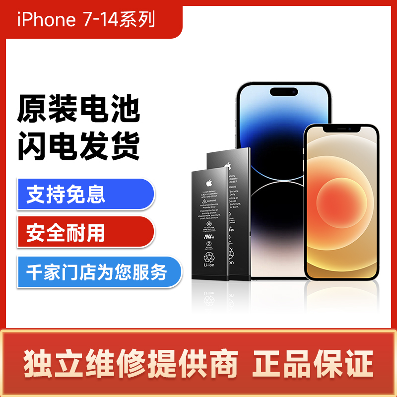 原装电池无弹窗7-14系列原厂正品部件安全耐用3期免息